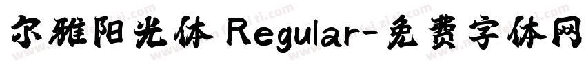 尔雅阳光体 Regular字体转换